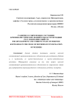 Развитие и современное состояние криминалистических знаний в области методики расследования убийств