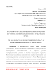 Правовой статус несовершеннолетних граждан по договору пассажирских перевозок в гражданском праве