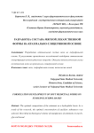 Разработка состава мягкой лекарственной формы на крахмально-глицериновой основе