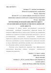 Перспективы использования доверительного управления финансовыми активами в банковской деятельности