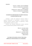 Особенности применения системного подхода в психологии рекламы