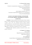 Анализ реализации основных мероприятий стратегии развития таможенных органов РФ до 2020 года