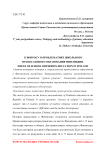 К вопросу о проблематике школьного православного образования Финляндии