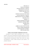 Оценка рисков инвестиционных проектов