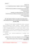 Организация научно-исследовательской работы школьников в области гражданско-патриотического воспитания