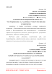 Особенности функционирования цепей товародвижения на различных уровнях управления предприятия