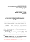 Особенности проведения выездной проверки в Российской Федерации на примере земельного налога