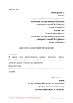 Хищение в бюджетных учреждениях