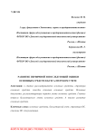 Развитие первичной и последующей оценки основных средств в бухгалтерском учете