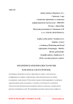 Экологическая безопасность России