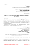 Аудит расчетов с подотчетными лицами (на примере МП "ЖЭК-3")