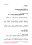 Проблемы анализа ликвидности и платежеспособности