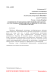 Особенности организации и хозяйственной деятельности государственных корпораций в РФ (на примере ГК "Росатом", ГК "Роснано" и других)