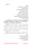 Сравнительная типология прилагательных и наречий в английском, русском и татарском языках. Значение категорий и их применение