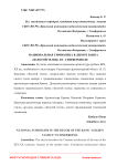 Национальная символика в декоре банка "Золотой телец" в г. Симферополе