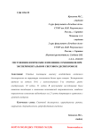 Гистофизиологические изменения семенников при экспериментальном световом десинхронозе