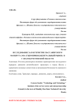 Исследование характеристик пассажирского маршрута №34 "Гидропривод-Центральный рынок" в г. Шахты Ростовской области