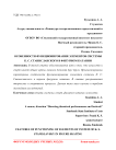 Особенности функционирования элементов системы К. С. Станиславского в фигурном катании