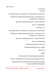 Особенности оборота земельного участка как объекта недвижимого имущества