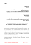 Основные проблемы бухгалтерского учета на предприятиях агропромышленных комплексов