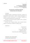 Управление кадровой политикой в бюджетных организациях