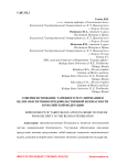 Совершенствование тарифного регулирования в целях обеспечения продовольственной безопасности в Российской Федерации