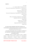 Анализ осуществления валютного контроля на территории Российской Федерации с целью обеспечения экономической безопасности