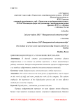Цифровизация процесса управление персоналом
