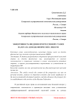 Эффективность введения прогрессивной ставки налога на доходы физических лиц в РФ