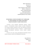 Проблемные аспекты правового регулирования частных военных охранных компаний в международном гуманитарном праве