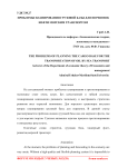 Проблемы планирования грузовой базы для перевозок нефти морским транспортом