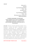 Развитие концепции субсидиарной ответственности как средства повышения эффективности института банкротства и обеспечения экономической безопасности государства