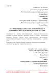 Анализ и оценка социально-экономического развития региона на примере Курской области