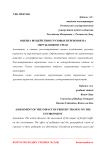 Оценка воздействия грузовых перевозок на окружающую среду