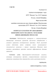 Вопросы разработки организационно-экономического механизма управления инновационными проектами