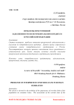 Проблемы просроченной задолженности по потребительским кредитам в Российской Федерации