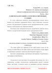 Развитие малого бизнеса в России в современных условиях