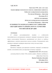 Особенности законодательного регулирования операций в иностранной валюте на территории Российской Федерации