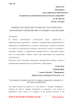 Развитие методов и инструментов стратегического управления на предприятиях в условиях глобализации