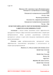 Прокурорский надзор в сфере исполнения законов о защите прав предпринимателей