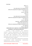 Экономическое развитие агропромышленного комплекса в Краснодарском крае