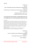 Моделирование прогнозных значений вероятностей состояний систем с использованием цепей Маркова