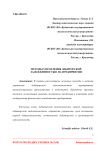 Методы управления дебиторской задолженностью на предприятии