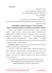 Специфика преподавания русского языка иностранным военнослужащим на базовом уровне