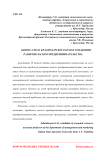 Бизнес-среда Краснодарского края и тенденции развития малого предпринимательства