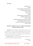 Влияние санкций стран ЕС на развитие экономики Российской Федерации