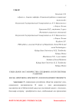 Социальное наставничество: специфика и перспективы развития