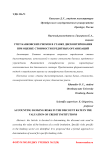 Учет банковских рисков в ставке дисконтирования при оценке стоимости кредитных организаций