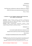 Развитие государственного финансового контроля, актуальность и проблемы