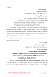 Отражение модели вселенной в русском традиционном женском костюме